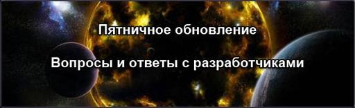 Пятничное обновление: Вопросы и ответы с разработчиками №14